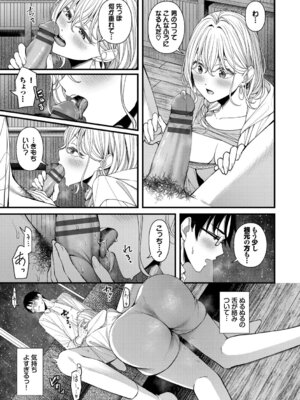 [ae] 恋は微熱を孕んで + 待ち逢い -after- [DL版]_121_cuuo