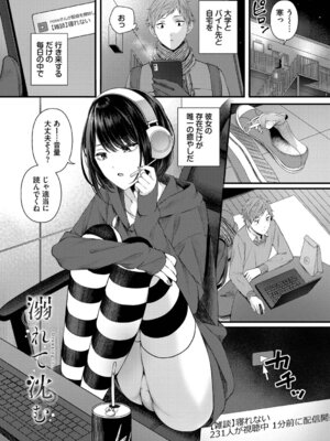 [ae] 恋は微熱を孕んで + 待ち逢い -after- [DL版]_137_sapi