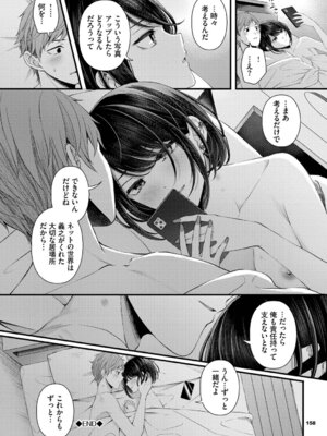 [ae] 恋は微熱を孕んで + 待ち逢い -after- [DL版]_158_asop