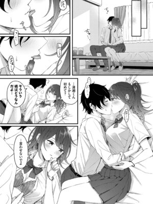 [ae] 恋は微熱を孕んで + 待ち逢い -after- [DL版]_169_ljfx