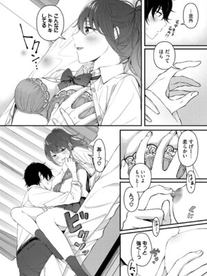 [ae] 恋は微熱を孕んで + 待ち逢い -after- [DL版]_170_jgcr