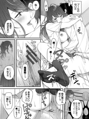 [ae] 恋は微熱を孕んで + 待ち逢い -after- [DL版]_175_phvh