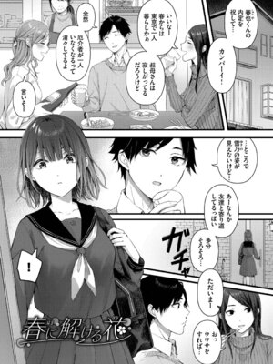 [ae] 恋は微熱を孕んで + 待ち逢い -after- [DL版]_181_fkvc