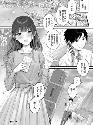 [ae] 恋は微熱を孕んで + 待ち逢い -after- [DL版]_200_ynti