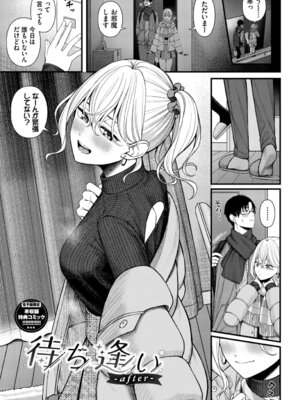 [ae] 恋は微熱を孕んで + 待ち逢い -after- [DL版]_201_dosf