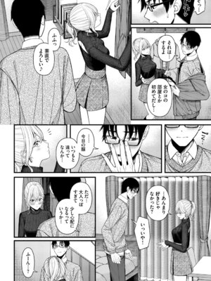 [ae] 恋は微熱を孕んで + 待ち逢い -after- [DL版]_202_qspn