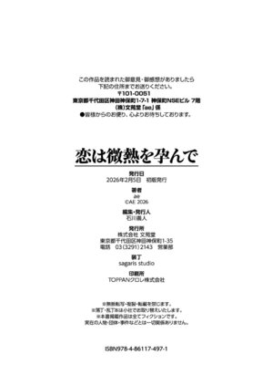 [ae] 恋は微熱を孕んで + 待ち逢い -after- [DL版]_212_gygv