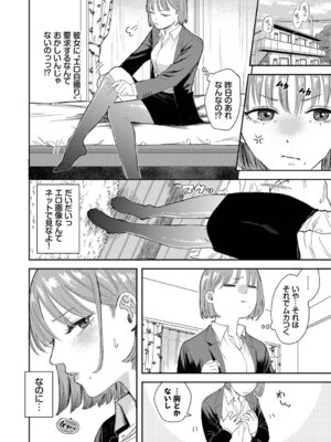 [せきつい] 素直が一番きもちいい + ふぁいぶみにっつ2 [DL版]_004_gdag