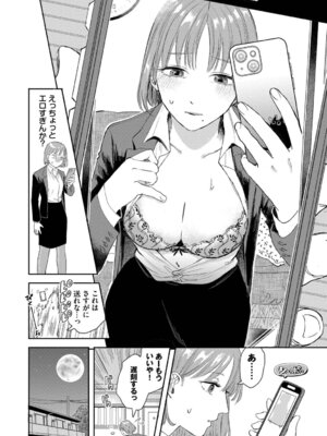 [せきつい] 素直が一番きもちいい + ふぁいぶみにっつ2 [DL版]_006_rqhp