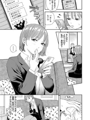 [せきつい] 素直が一番きもちいい + ふぁいぶみにっつ2 [DL版]_007_wtjw