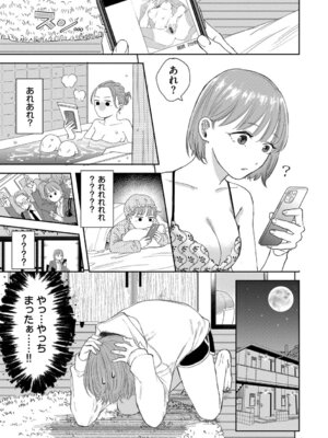 [せきつい] 素直が一番きもちいい + ふぁいぶみにっつ2 [DL版]_013_qvoy