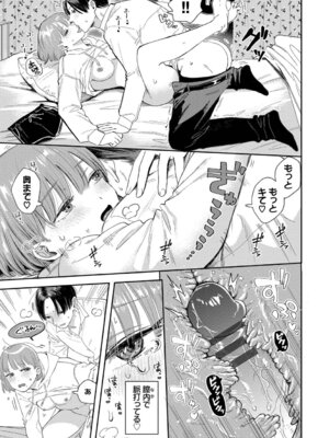 [せきつい] 素直が一番きもちいい + ふぁいぶみにっつ2 [DL版]_021_tpqd