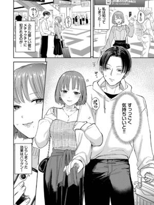 [せきつい] 素直が一番きもちいい + ふぁいぶみにっつ2 [DL版]_028_foyc