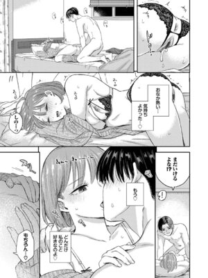 [せきつい] 素直が一番きもちいい + ふぁいぶみにっつ2 [DL版]_051_tgcp