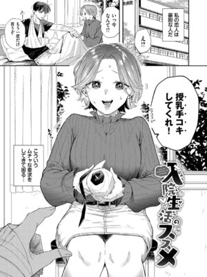 [せきつい] 素直が一番きもちいい + ふぁいぶみにっつ2 [DL版]_053_mdia