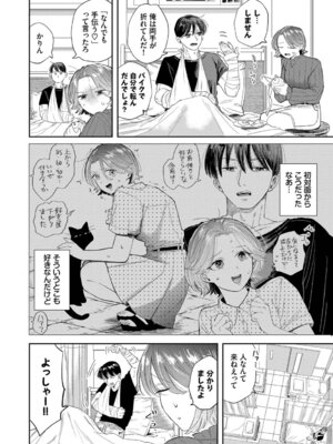 [せきつい] 素直が一番きもちいい + ふぁいぶみにっつ2 [DL版]_054_vssh