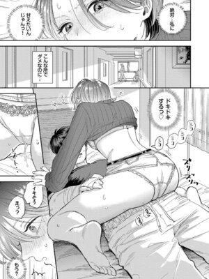 [せきつい] 素直が一番きもちいい + ふぁいぶみにっつ2 [DL版]_059_sxps