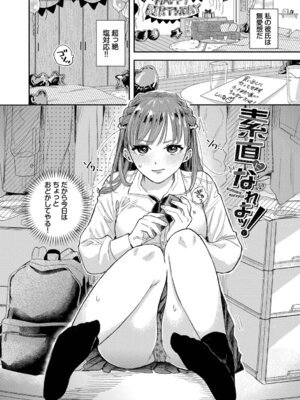 [せきつい] 素直が一番きもちいい + ふぁいぶみにっつ2 [DL版]_077_vgwb