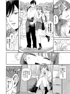 [せきつい] 素直が一番きもちいい + ふぁいぶみにっつ2 [DL版]_078_fmxx