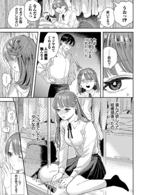 [せきつい] 素直が一番きもちいい + ふぁいぶみにっつ2 [DL版]_079_xmyb