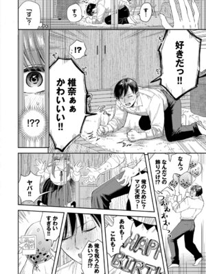 [せきつい] 素直が一番きもちいい + ふぁいぶみにっつ2 [DL版]_080_wmjj