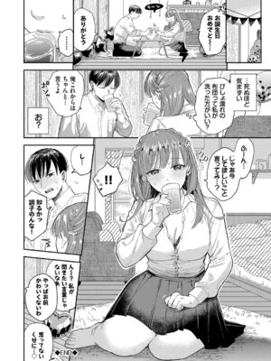 [せきつい] 素直が一番きもちいい + ふぁいぶみにっつ2 [DL版]_102_eomf