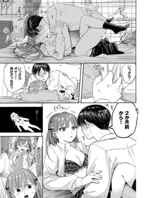 [せきつい] 素直が一番きもちいい + ふぁいぶみにっつ2 [DL版]_111_eejl