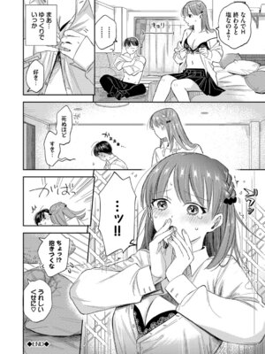 [せきつい] 素直が一番きもちいい + ふぁいぶみにっつ2 [DL版]_120_qjmn