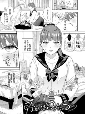 [せきつい] 素直が一番きもちいい + ふぁいぶみにっつ2 [DL版]_121_qpro