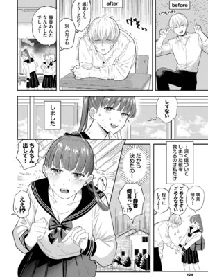 [せきつい] 素直が一番きもちいい + ふぁいぶみにっつ2 [DL版]_124_yrgn