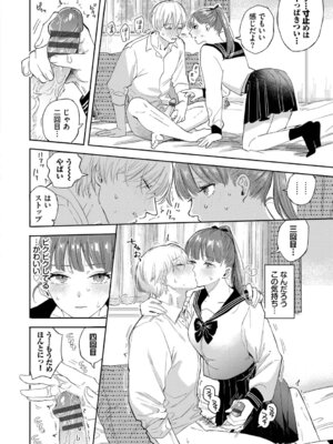 [せきつい] 素直が一番きもちいい + ふぁいぶみにっつ2 [DL版]_128_rpmf