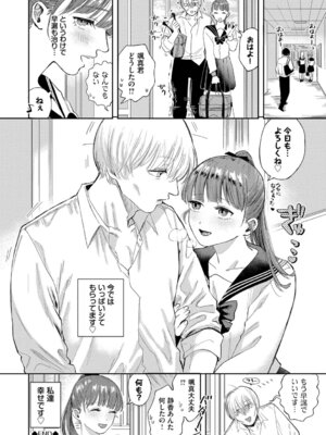 [せきつい] 素直が一番きもちいい + ふぁいぶみにっつ2 [DL版]_146_oeuw