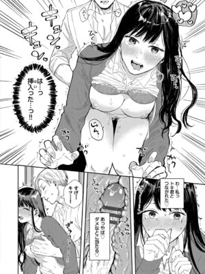 [せきつい] 素直が一番きもちいい + ふぁいぶみにっつ2 [DL版]_186_ierh