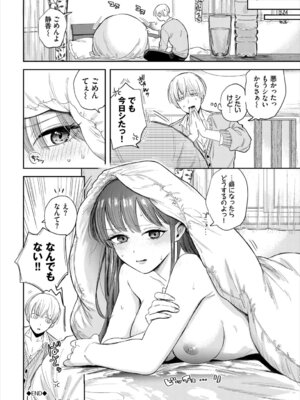 [せきつい] 素直が一番きもちいい + ふぁいぶみにっつ2 [DL版]_202_cwcd