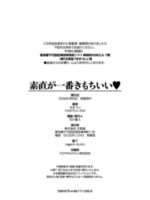 [せきつい] 素直が一番きもちいい + ふぁいぶみにっつ2 [DL版]_204_mrwd