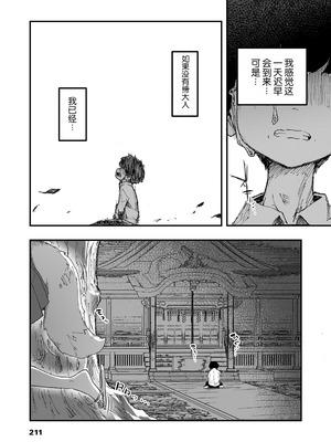 [エロッチ] 狐の神様は慰めたい3 (永遠娘 12) [LFI个人机翻] [DL版]_03_nfuo