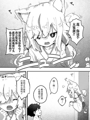 [エロッチ] 狐の神様は慰めたい3 (永遠娘 12) [LFI个人机翻] [DL版]_06_sqsg
