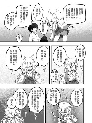 [エロッチ] 狐の神様は慰めたい3 (永遠娘 12) [LFI个人机翻] [DL版]_07_ikxh