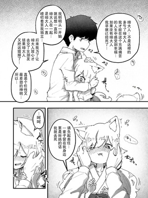 [エロッチ] 狐の神様は慰めたい3 (永遠娘 12) [LFI个人机翻] [DL版]_08_qxdv