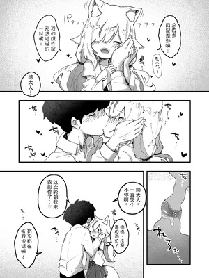 [エロッチ] 狐の神様は慰めたい3 (永遠娘 12) [LFI个人机翻] [DL版]_09_jiqa
