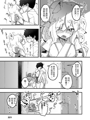 [エロッチ] 狐の神様は慰めたい3 (永遠娘 12) [LFI个人机翻] [DL版]_13_nhva