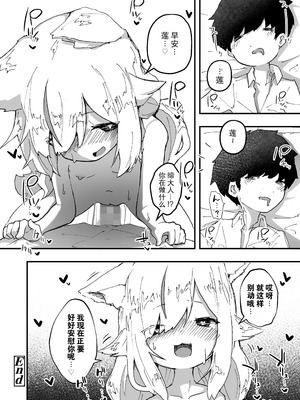 [エロッチ] 狐の神様は慰めたい3 (永遠娘 12) [LFI个人机翻] [DL版]_16_jaoo