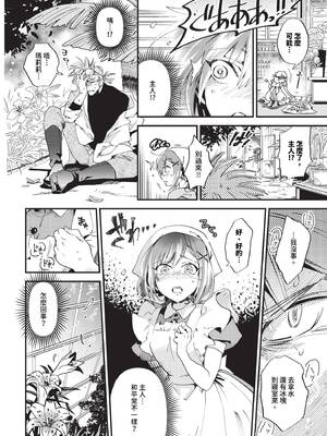 [可座ミドリ] メイドの花と蜜_185