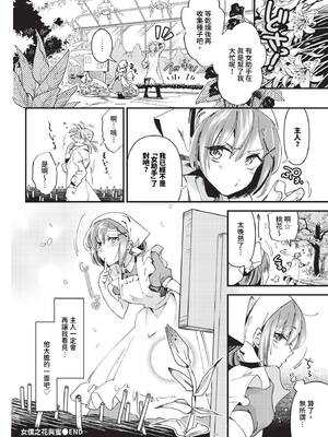 [可座ミドリ] メイドの花と蜜_203