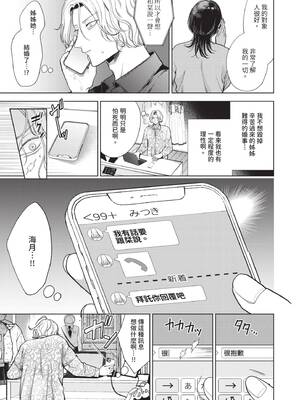 [茨芽ヒサ] ボーイ・ミーツ・イノセント～後編～_066_jkeu