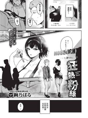 [絢乃ばる] 推し狂い