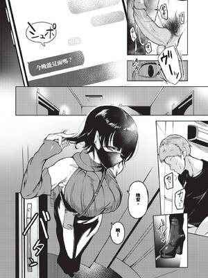 [絢乃ばる] 推し狂い_279