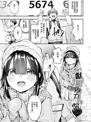 [鶴山ミト] がんばった君に♥