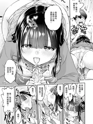 [鶴山ミト] がんばった君に♥_040