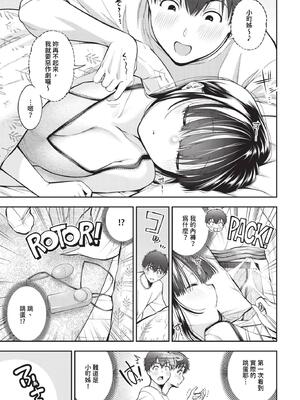 [鶴山ミト] がんばった君に♥2_106